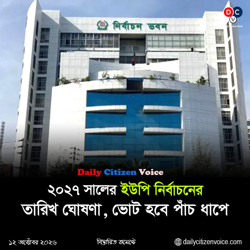 ২০২৭ সালের ইউপি নির্বাচনের তারিখ ঘোষণা, ভোট হবে পাঁচ ধাপে